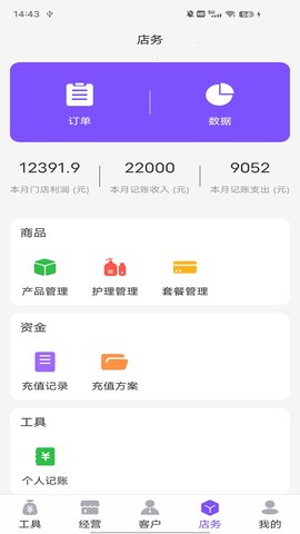 智慧经护师 2.1.8 安卓版 1