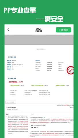 PP论文查重 5.2.0 安卓版 2