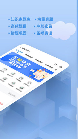 二建练题狗 3.1.0.0 安卓版 1