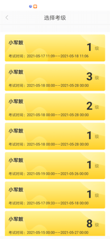 SPA线上考级 3.1 安卓版 2