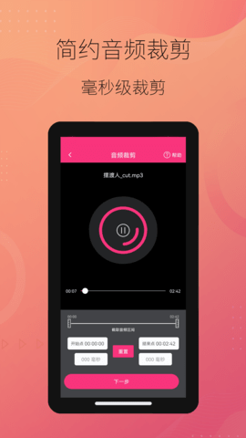 智能音频提取器 2.0.10 最新版 2