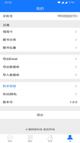 小满图书管理 1.0.28 安卓版 3