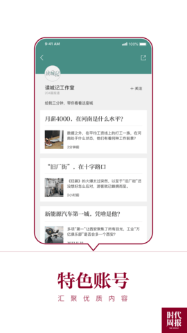 时代周报 3.2.7 安卓版 2