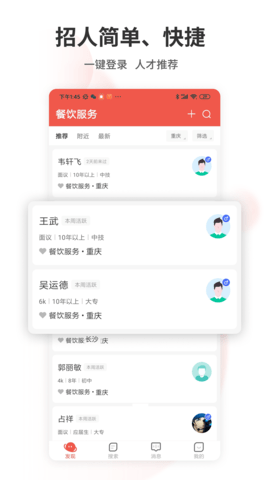 重庆直聘 3.7 安卓版 2