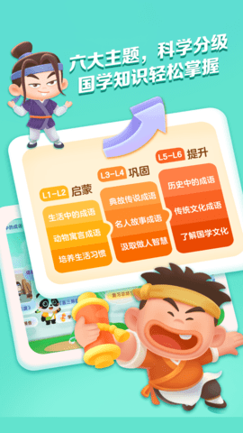 毛豆爱成语 1.12.00 安卓版 4