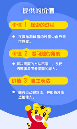 巧虎缤纷世界 3.11.0 最新版 4