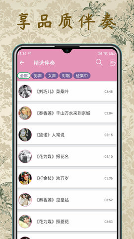 评剧迷 1.5.1 安卓版 3