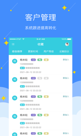 电销精灵 1.9.8 安卓版 3