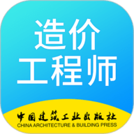 二级造价工程师考试