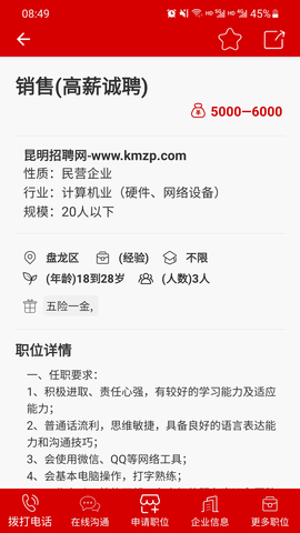 昆明招聘网 6.6.3 安卓版 3