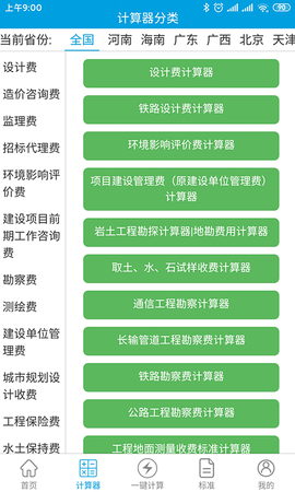 独立费 1.5.0 安卓版 1