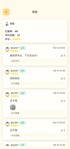 当约技师端 1.1.0 安卓版 2