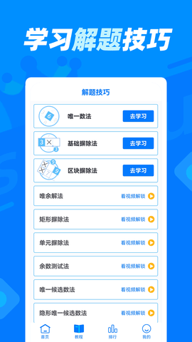 数独达人 1.1.6 安卓版 1