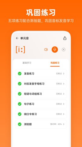 英语音标助手 1.6.2 安卓版 2