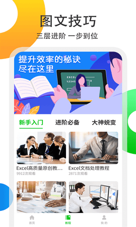 Excel表格处理 1.2.6 安卓版 2