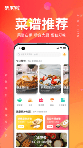 集时鲜 2.1.9 安卓版 2