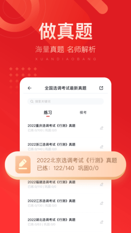 选调帮 3.0.0.20 安卓版 4