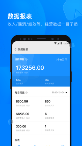 校管家云校 1.3.10 安卓版 4