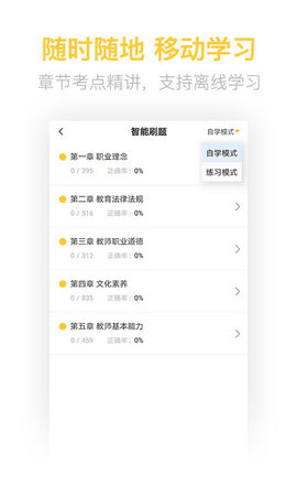 教师资格证亿题库 2.9.1 安卓版 2