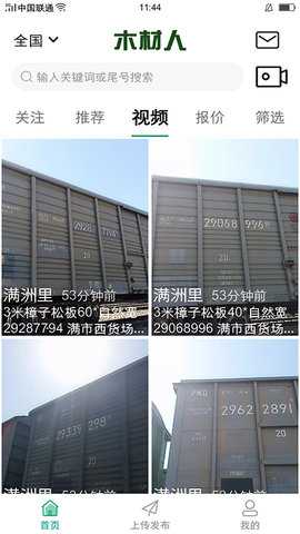 木材人 1.1.6 安卓版 2