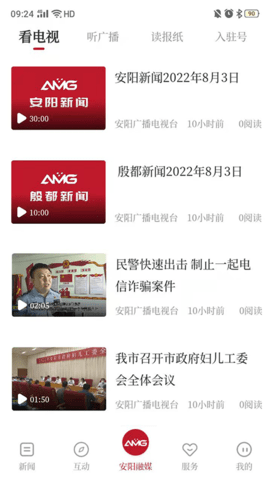安阳融媒 3.6.0 安卓版 1
