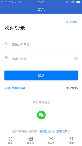 达才网 1.2.0 安卓版 3