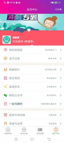 病理学主治医师总题库 6.2.4 安卓版 3