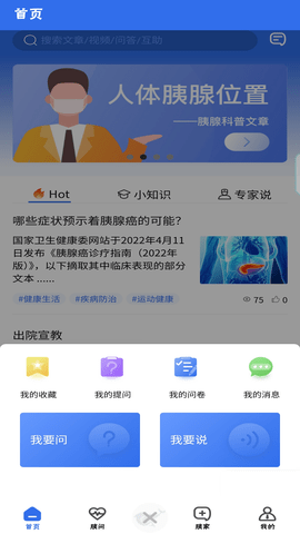 胰腺健康 1.1.4 安卓版 1