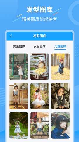 一键换发型 1.3.7 安卓版 4