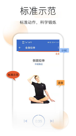 减肥拉伸锻炼 1.7.2 安卓版 4
