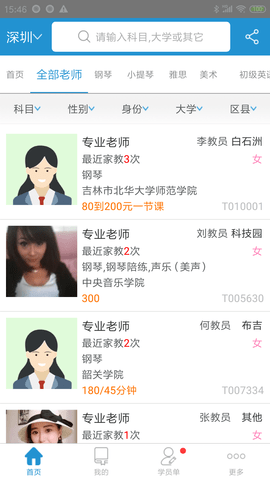 天优家教 2.2.3 安卓版 1