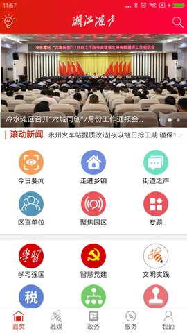 湘江滩声 2.3 安卓版 1