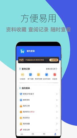 汽车维修宝 1.0.21 安卓版 3