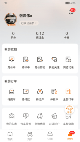 联盟拍 9.3.0 安卓版 3