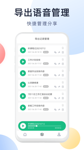 微X语音导出 2.6.0 安卓版 2