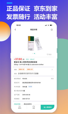 优药汇 1.2.5 安卓版 3