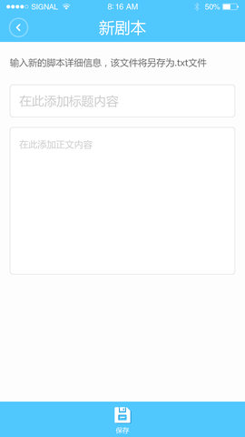 欧达提词器 1.5.0 安卓版 1