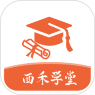 西禾学堂