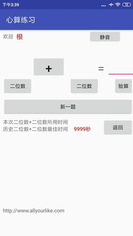 心算练习 Ver 7.6.3 安卓版 1