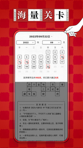 澎湃填字 1.1.6 安卓版 2