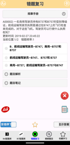 签派考试复习 3.06.0 安卓版 4