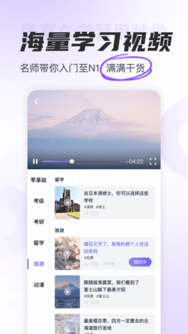 冲鸭日语 1.8.4 官方版 3