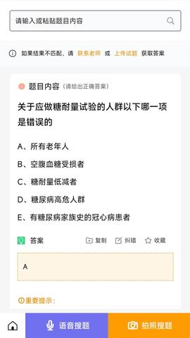 众课帮 1.0.1 安卓版 3