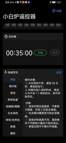 小白炉遥控器 3.0.23 安卓版 2