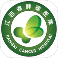 江西省肿瘤医院患者端