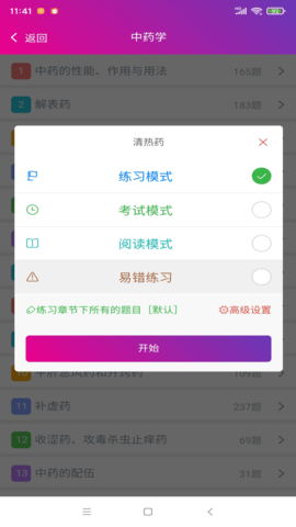 中西医结合执业助理医师总题库 6.2.4 安卓版 2