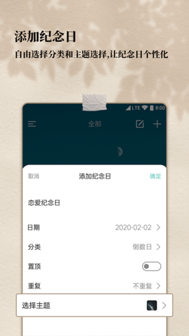 计时纪念日 1.2.7 安卓版 2