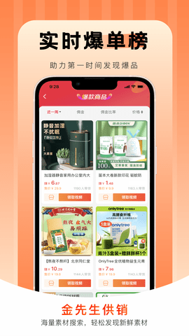 金先生供销 5.5.1 安卓版 3