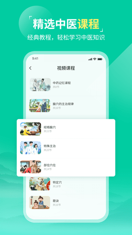 中医针灸 1.2 安卓版 1