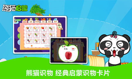 熊猫启蒙 3.1.1 安卓版 2